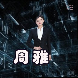 周雅